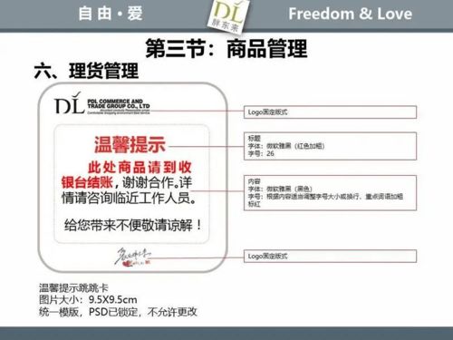 胖東來商品管理課件節(jié)選 上