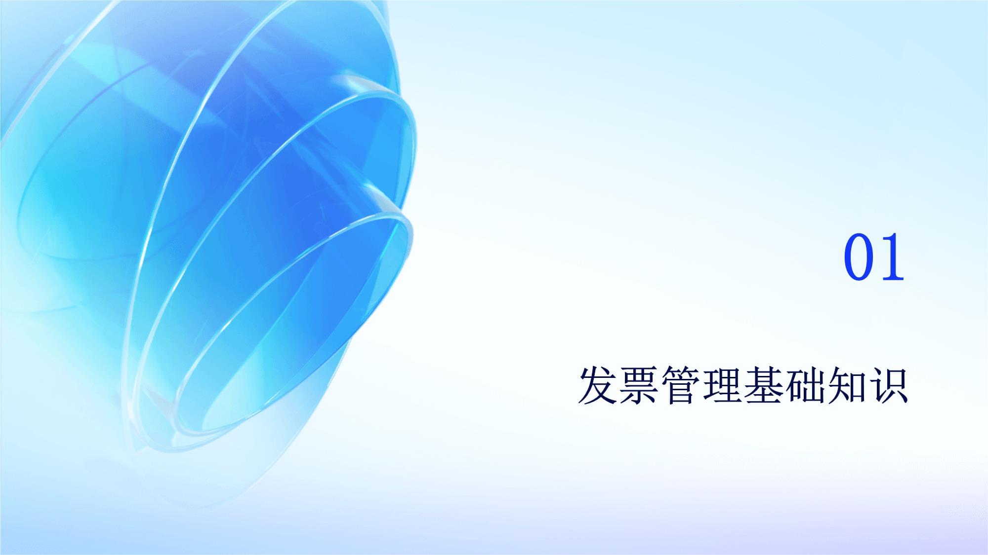 財務發票管理培訓