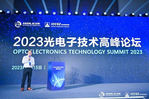 2023光電子技術高峰論壇主論壇成功舉辦，深入探討光電技術發展趨勢與創新開發